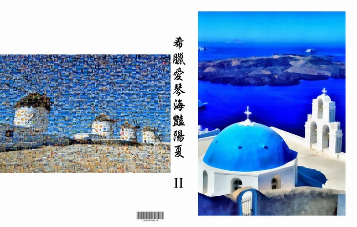2012希臘愛琴海豔陽夏Ⅱ