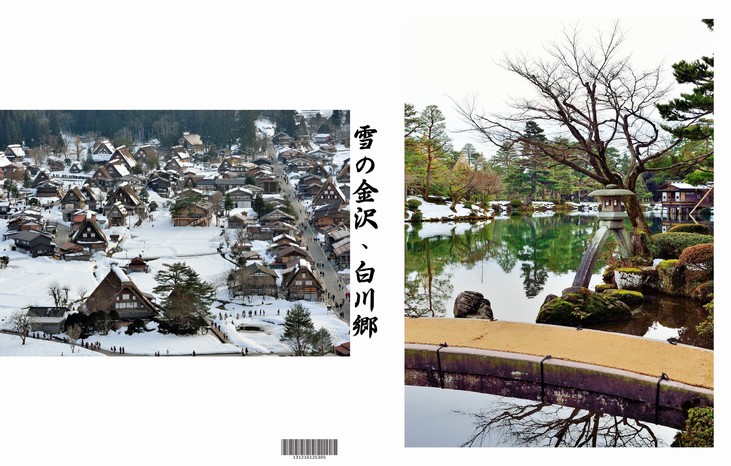 2013雪の金沢‧白川郷